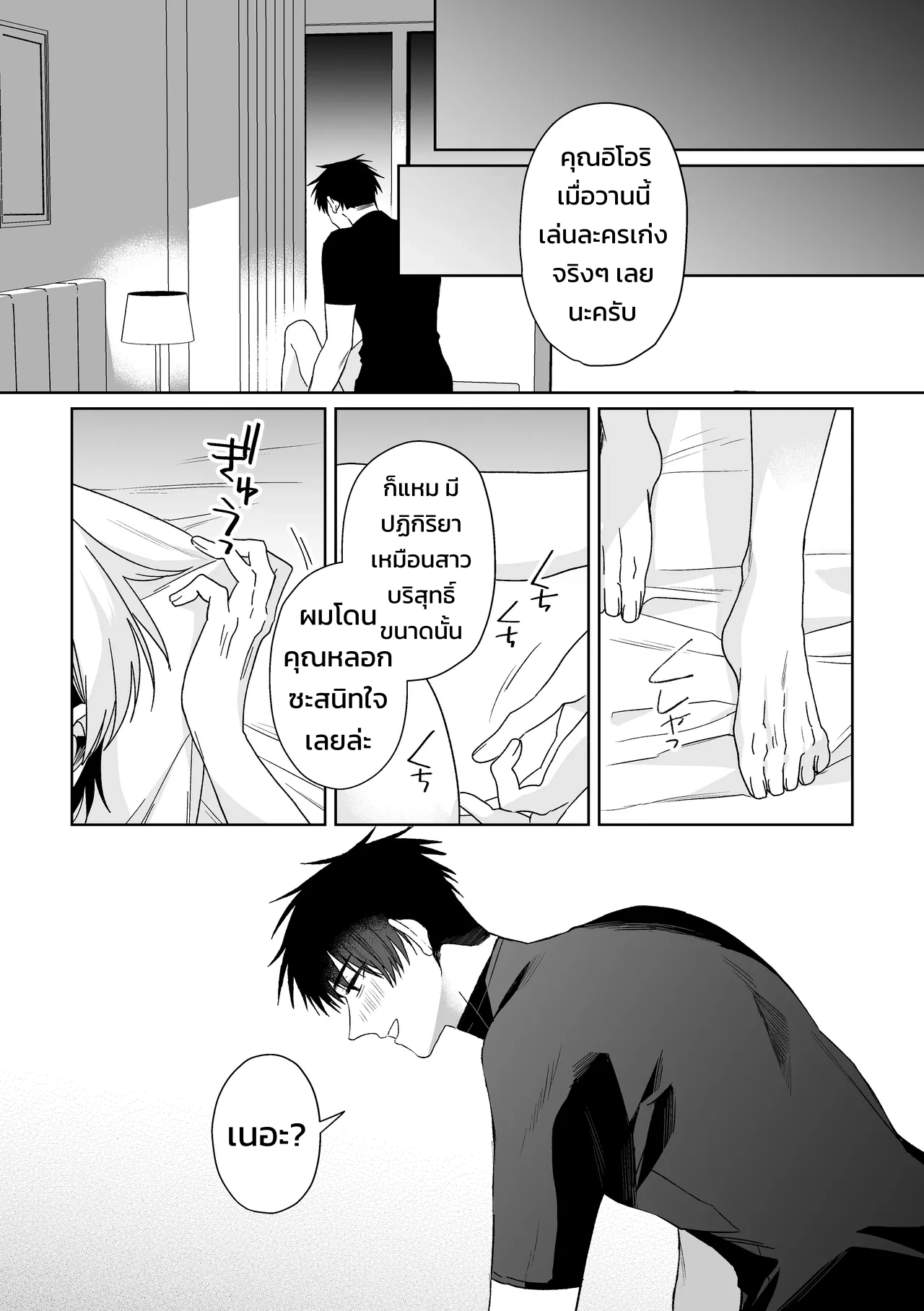 เจ้านายของท่านประธานอิโอริ